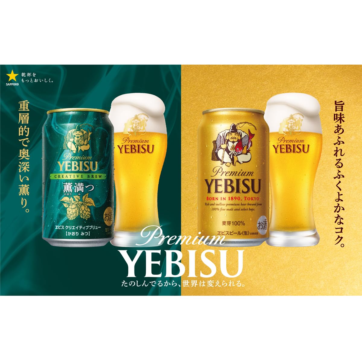 YEBISU マリアージュ350ml 24缶 薫満つ350ml 24缶 ヱビスブランドの