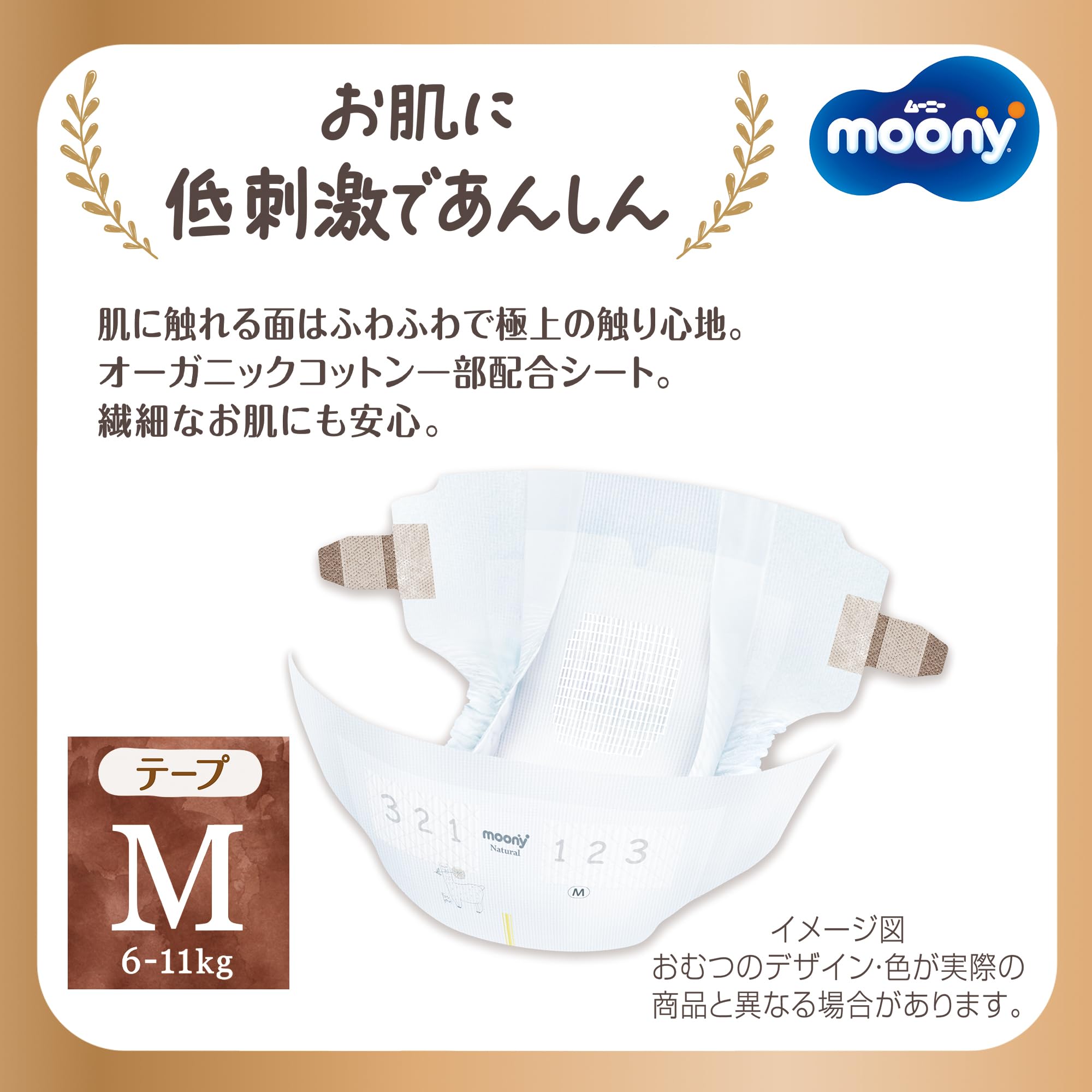 Amazon.co.jp: 【テープ Mサイズ】ナチュラルムーニー オーガニック