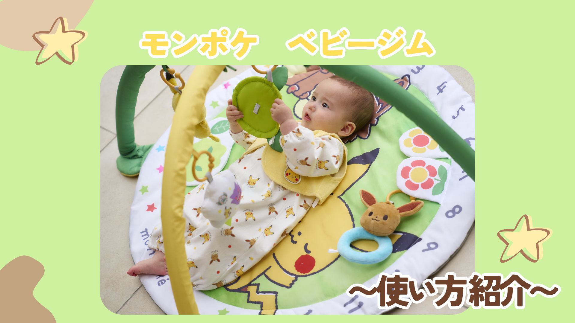 Amazon.co.jp: トイローヤル モンポケ ベビージム (洗濯機洗い可