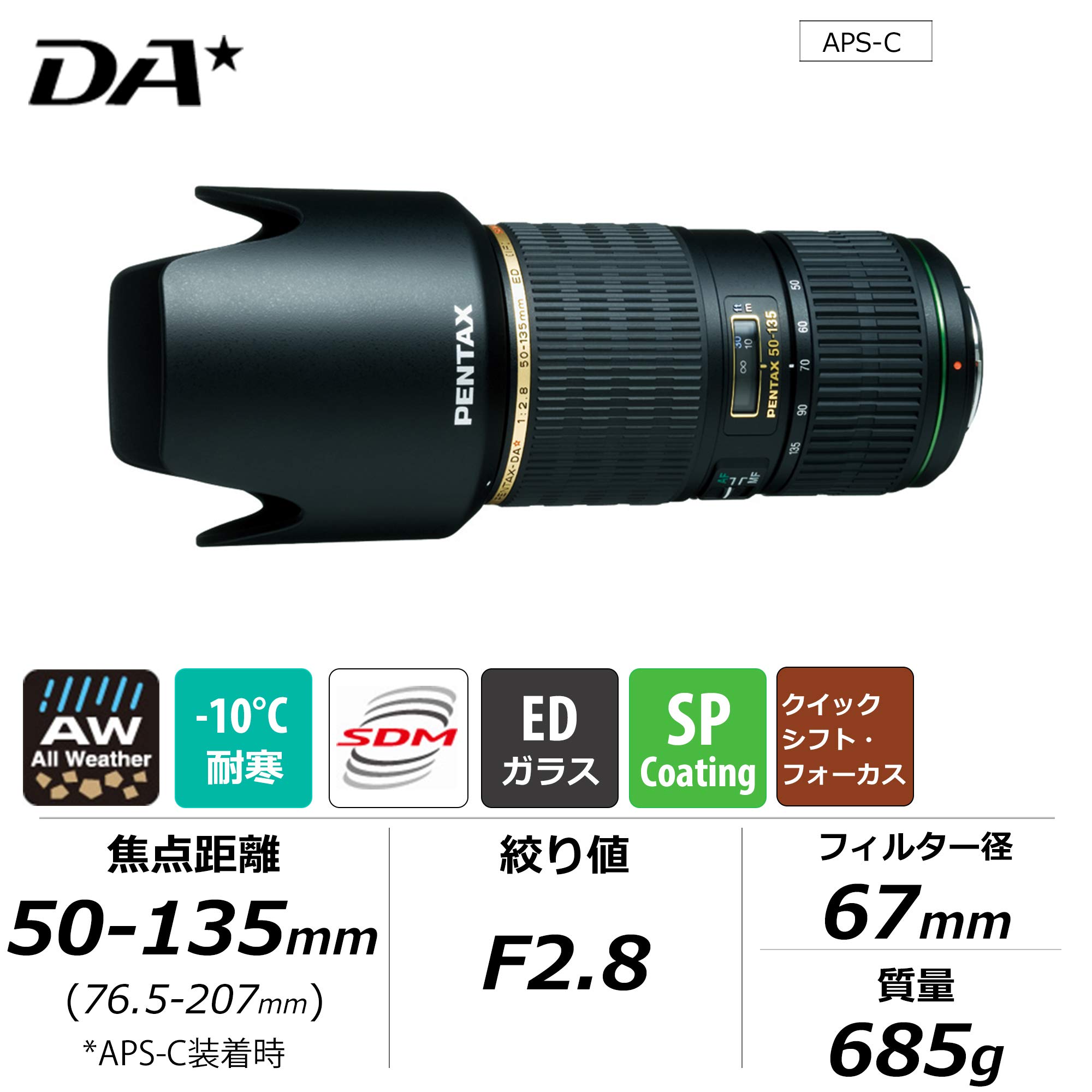 Amazon.co.jp: ペンタックス smc PENTAX-DA☆50-135mmF2.8ED[IF] SDM