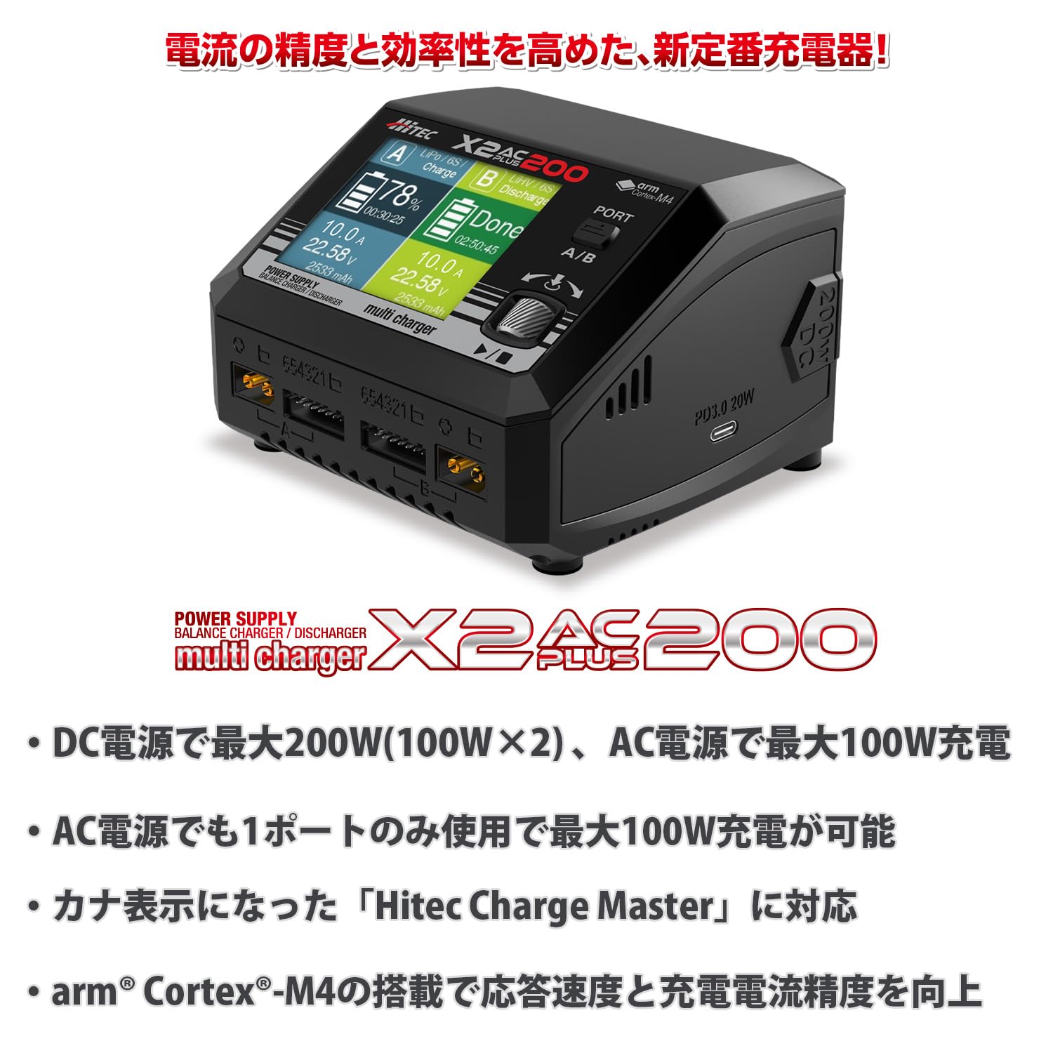 Amazon | ハイテック マルチチャージャー X2 ACプラス200 44348 充電器