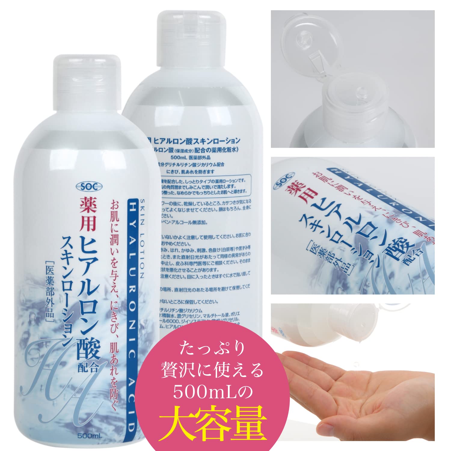 Amazon | SOC 薬用 ヒアルロン酸 スキンローション 500mL | SOC | 化粧