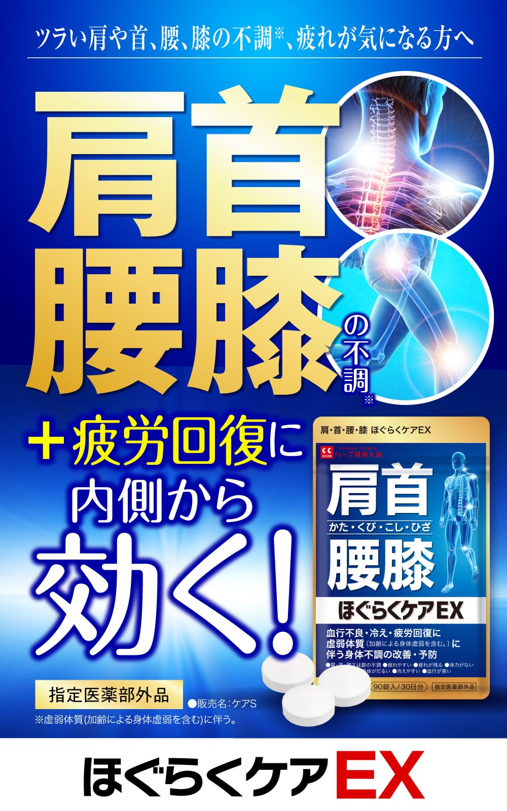 Amazon.co.jp: ほぐらくケア EX 90錠（30日分）[ 腰痛 肩こり 血流改善