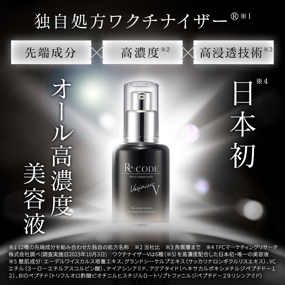 Amazon.co.jp: 【公式】リコード ワクチナイザーV（美容液/30mL