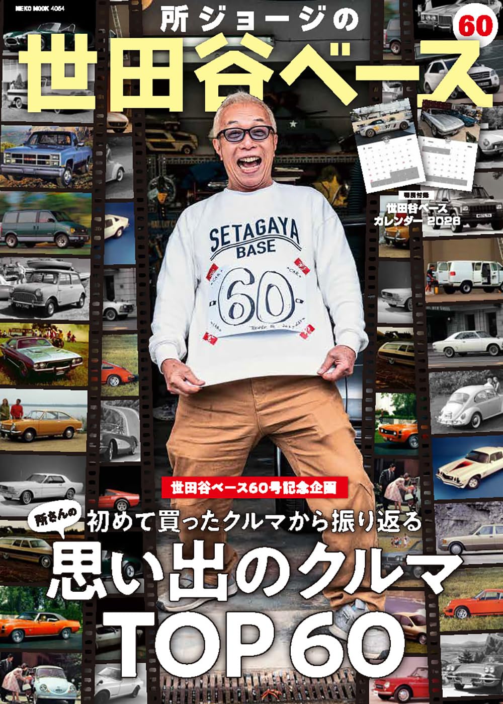 Amazon.co.jp: 所ジョージの世田谷ベース VOL.60【付録：世田谷ベース