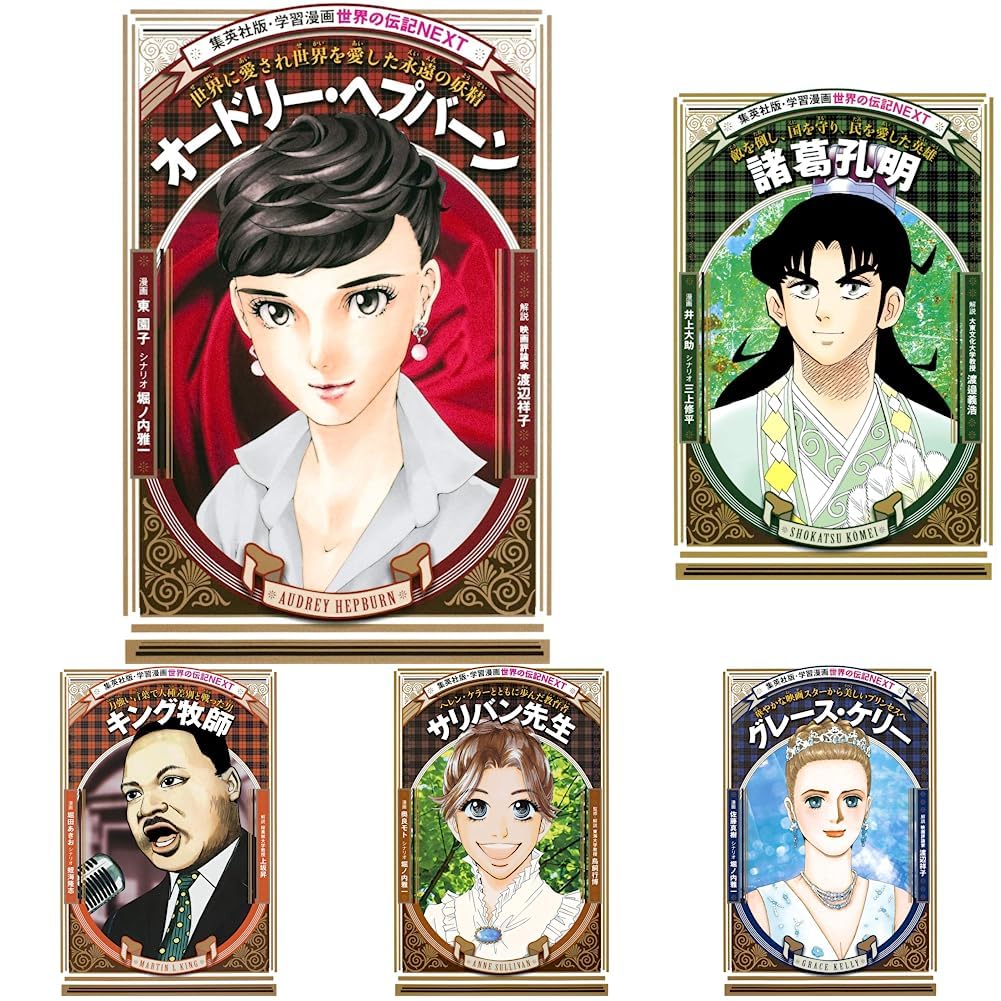 学習まんが 世界の伝記NEXT 世界の偉人 1-26巻セット |本 | 通販 | Amazon