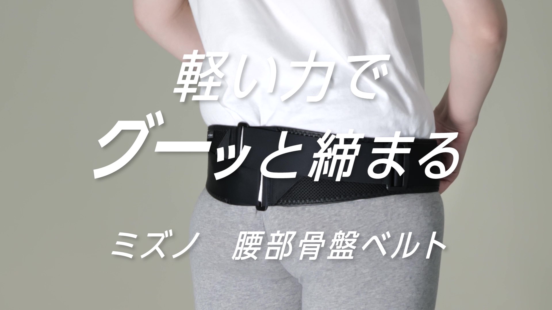 Amazon | [ミズノ] 腰部骨盤ベルト 各種サイズあり 各種タイプあり