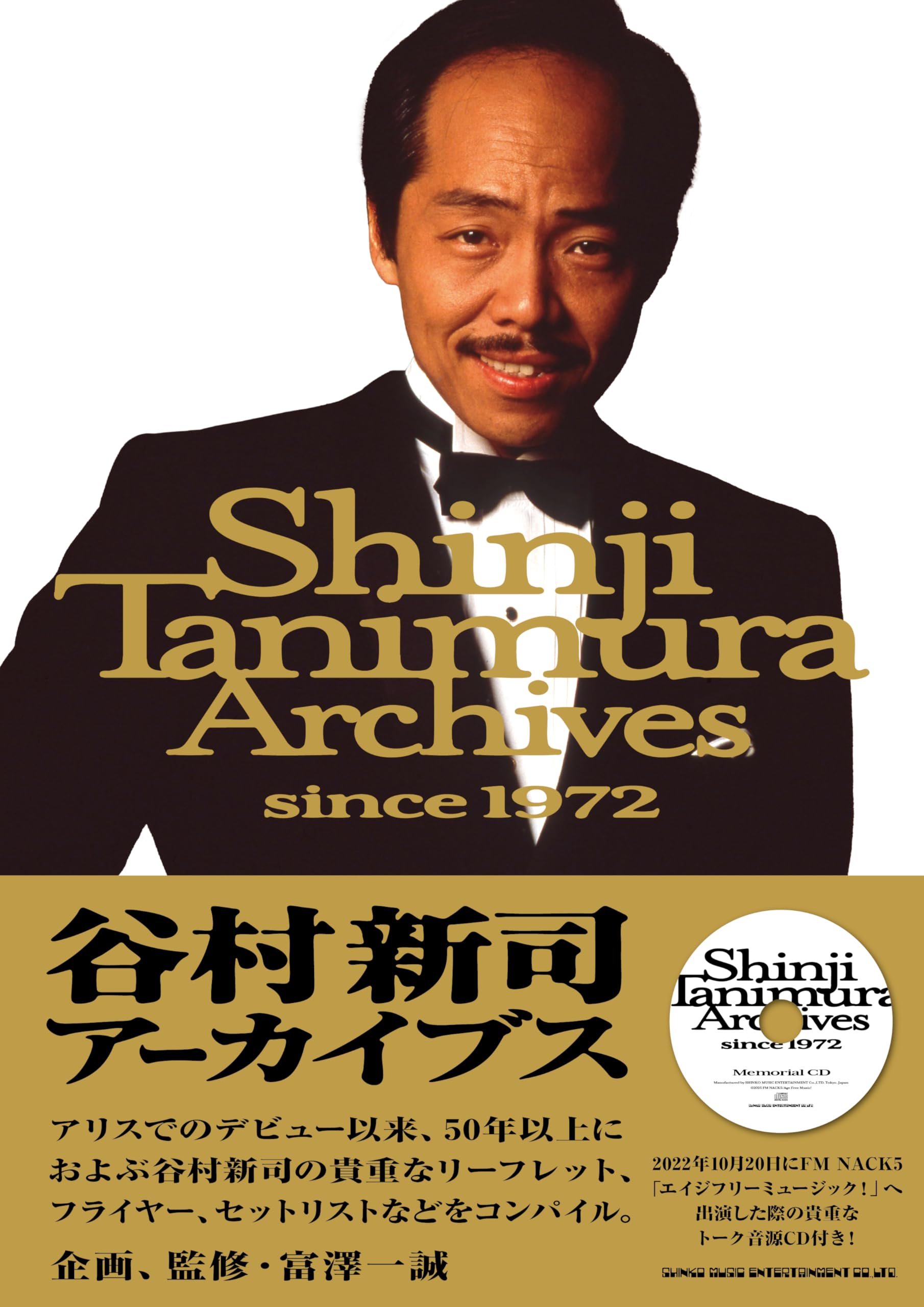 谷村新司アーカイヴス since 1972 | 富澤一誠 |本 | 通販 | Amazon