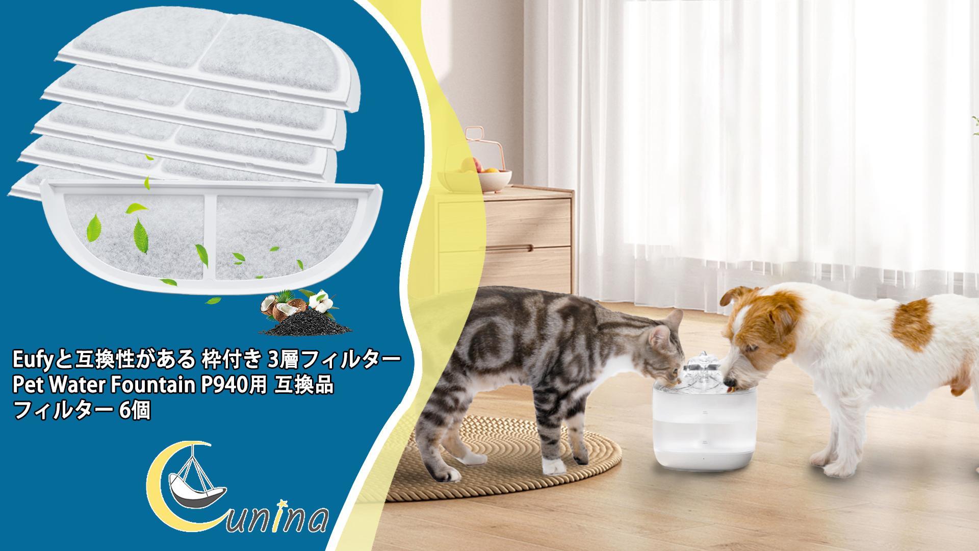 Amazon | Cunina Anker Eufy Pet Water Fountain P940との互換性あり