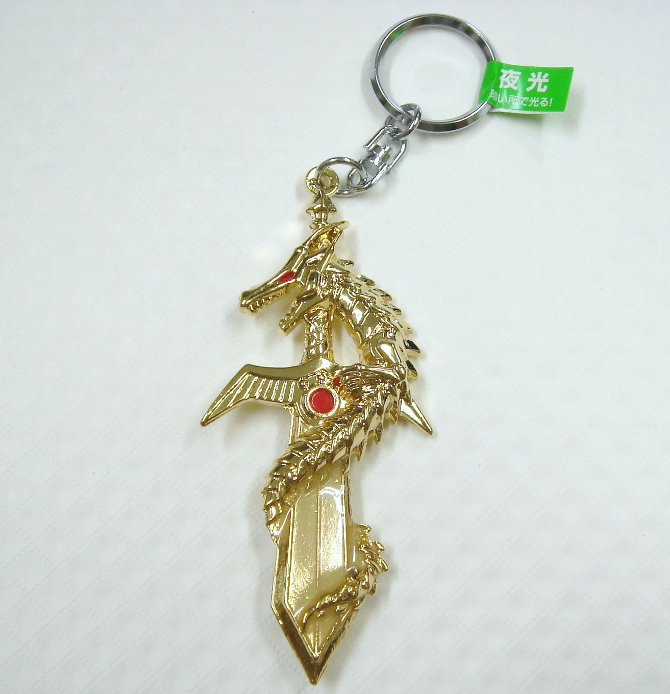 Amazon.co.jp: 魔界のドラゴン夜光剣キーホルダー ゴールド : ファッション