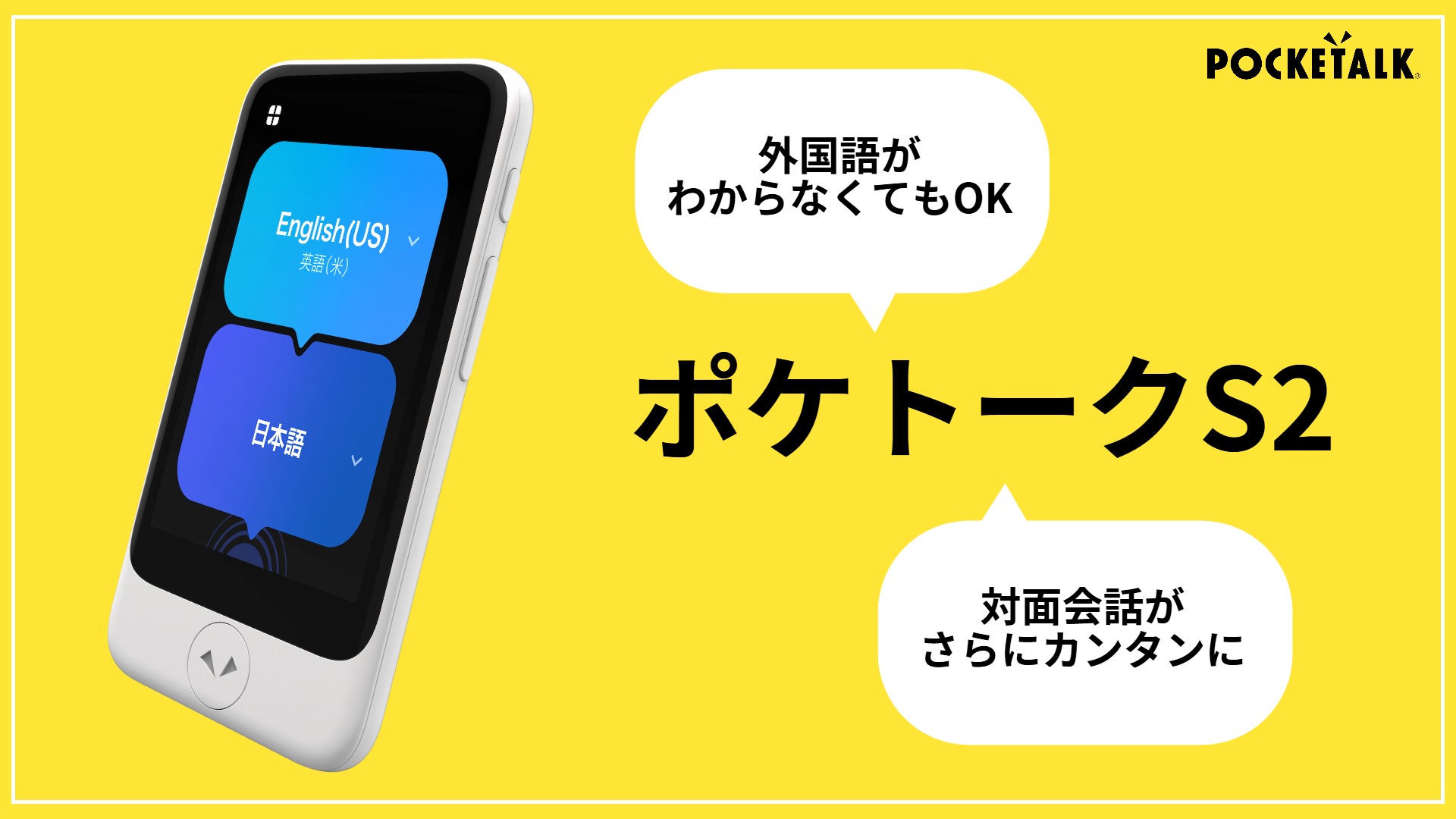 Amazon.co.jp: 【公式ストア限定】AI翻訳機 POCKETALK(ポケトーク)S2