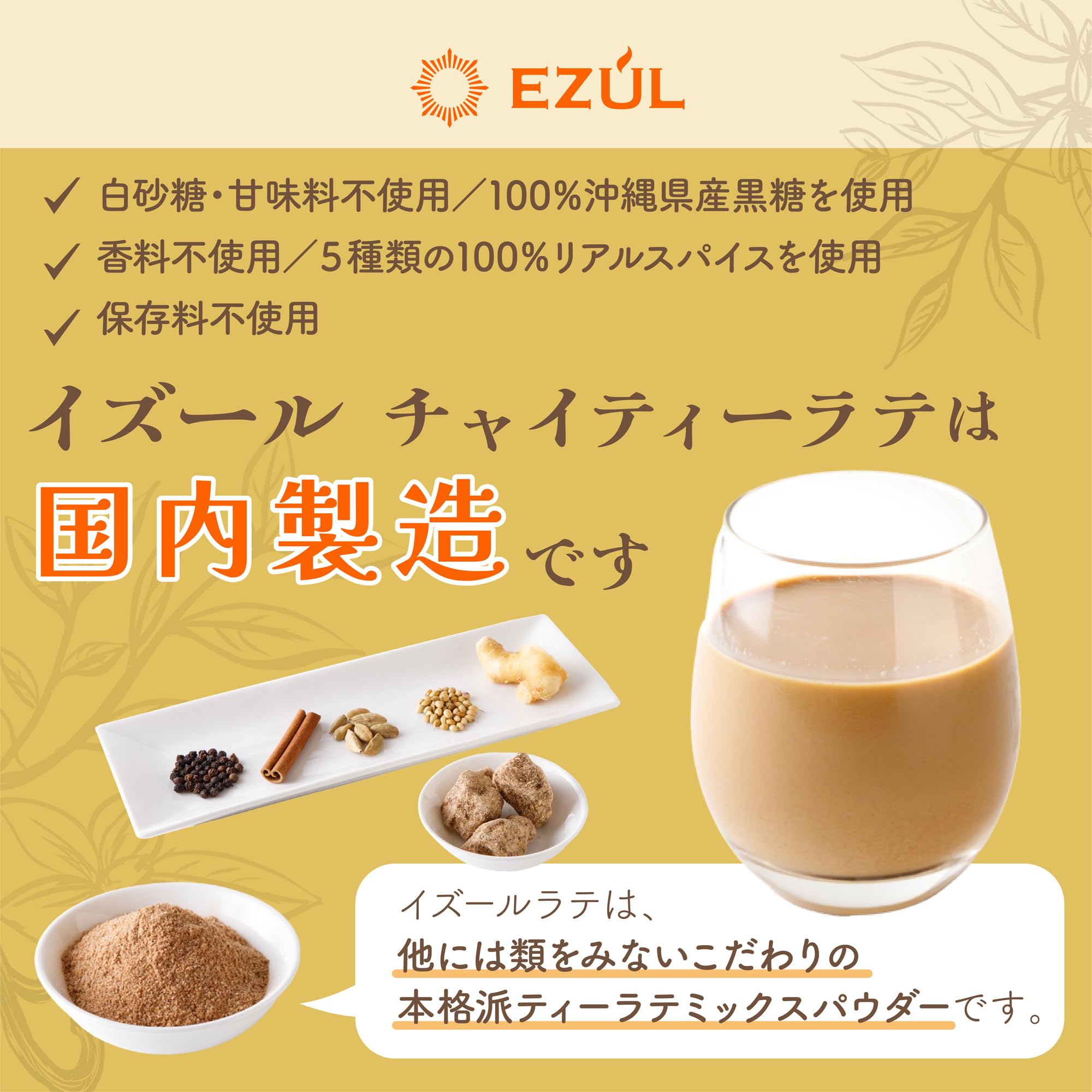 Amazon.co.jp: EZUL（イズール） チャイティーラテ120g【ミルクを注い