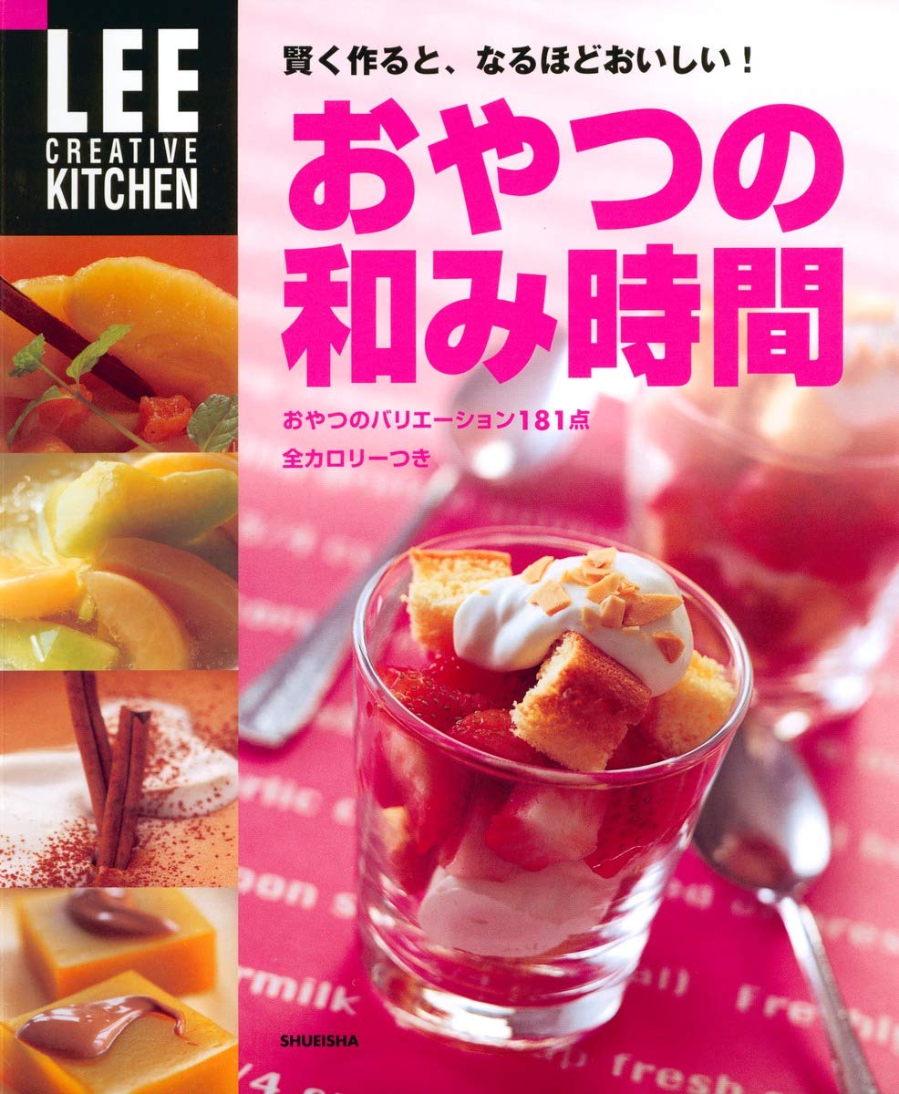 LEE CREATIVE KITCHEN 賢く作ると、なるほどおいしい! おやつの和み