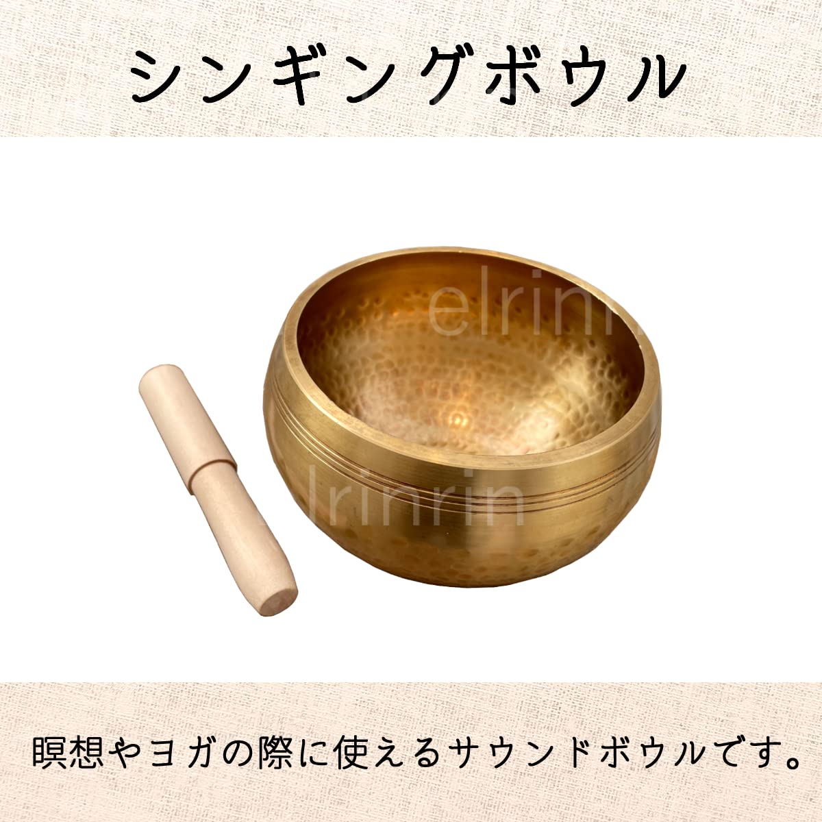 Amazon | elrinrin サウンドボウル ボウル チベット 木製 マレット