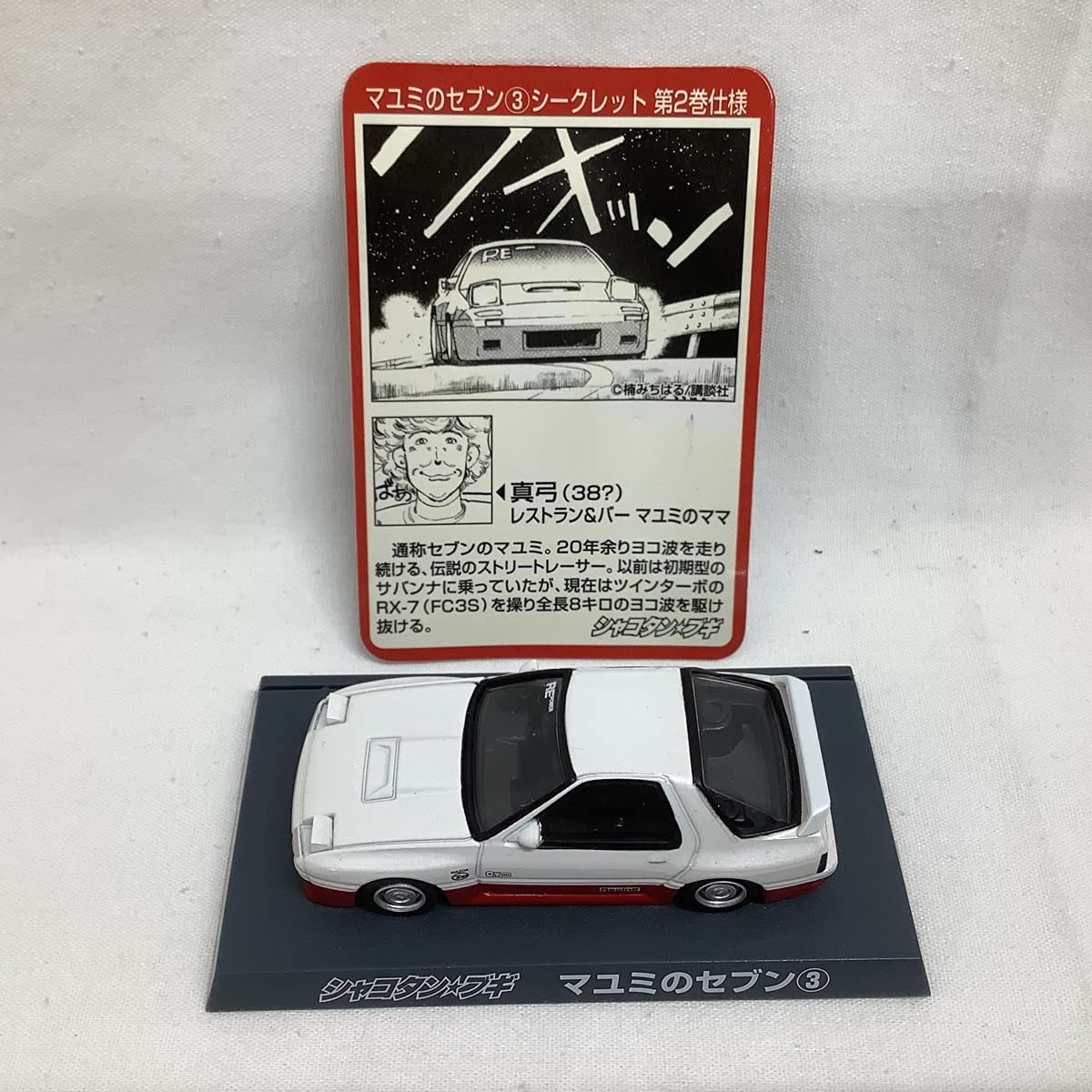 Amazon | アオシマ ダイキャストミニカーコレクション Part2