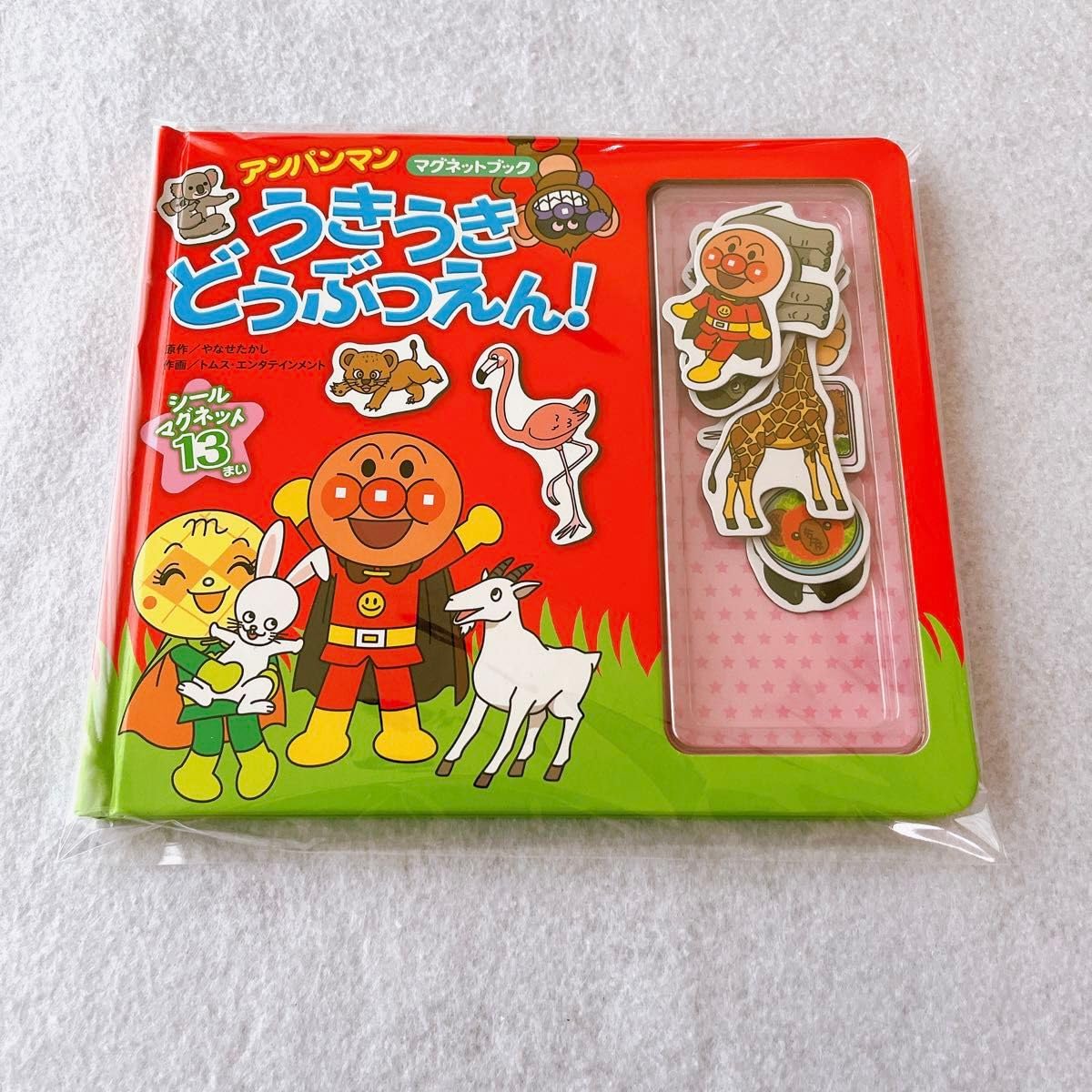 Amazon.co.jp: アンパンマン 知育シリーズ うきうきどうぶつえん