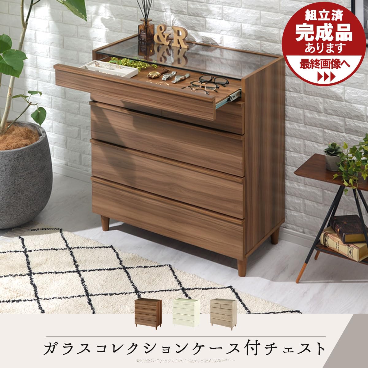 Amazon｜ぼん家具 チェスト 5段 木製 幅80cm ガラス天板 アクセサリー