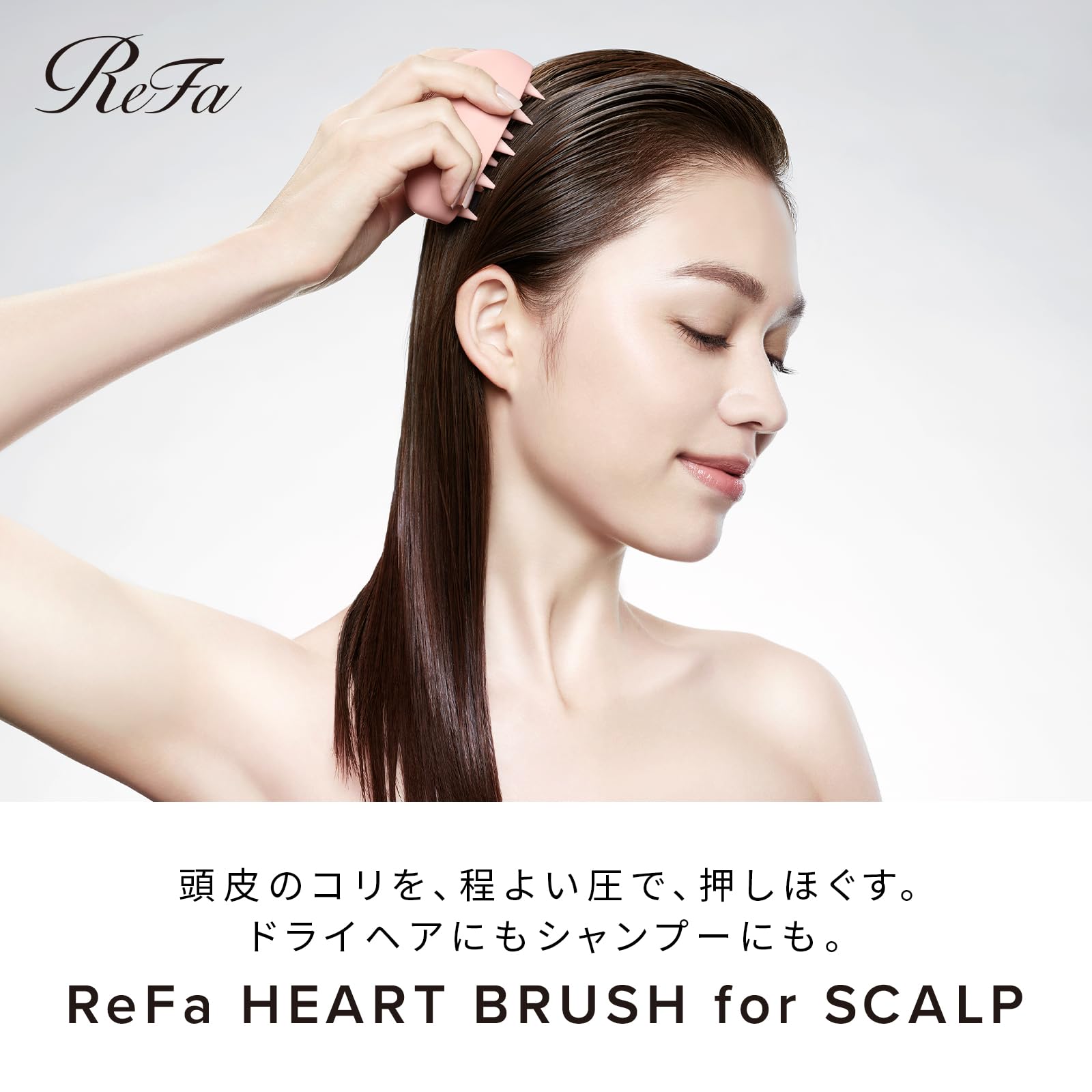 Amazon | リファ ハートブラシ フォースカルプ ReFa HEART BRUSH for