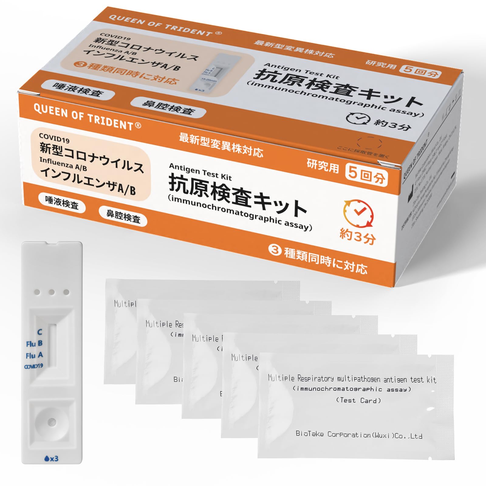 Amazon | 【5個セット】最速版 2025年最新型3種類同時に対応 変異株