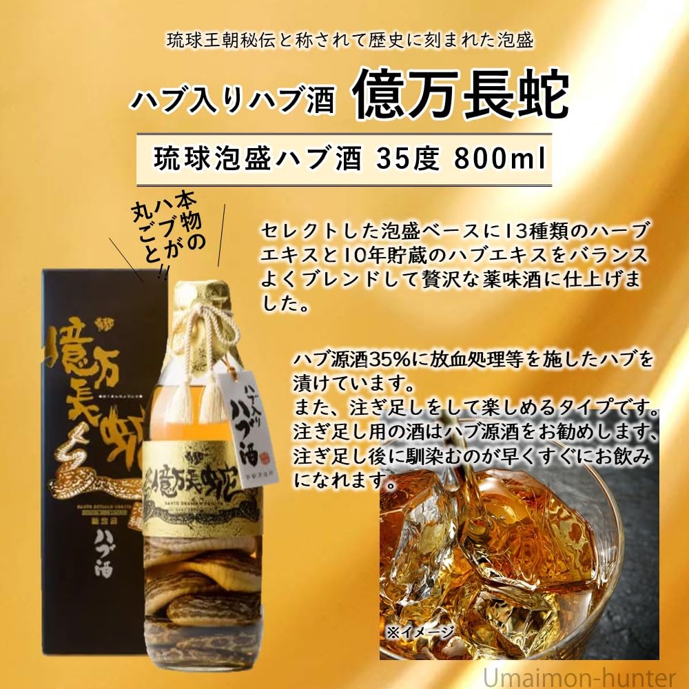 ハブ酒 泡盛 800ミリ Amazon.co.jp: 南都酒造所 ハブ入りハブ酒 35
