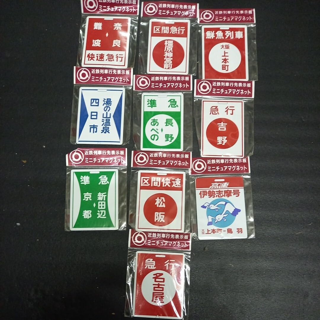Amazon.co.jp: 近鉄列車 行先表示板 ミニチュア マグネット : おもちゃ