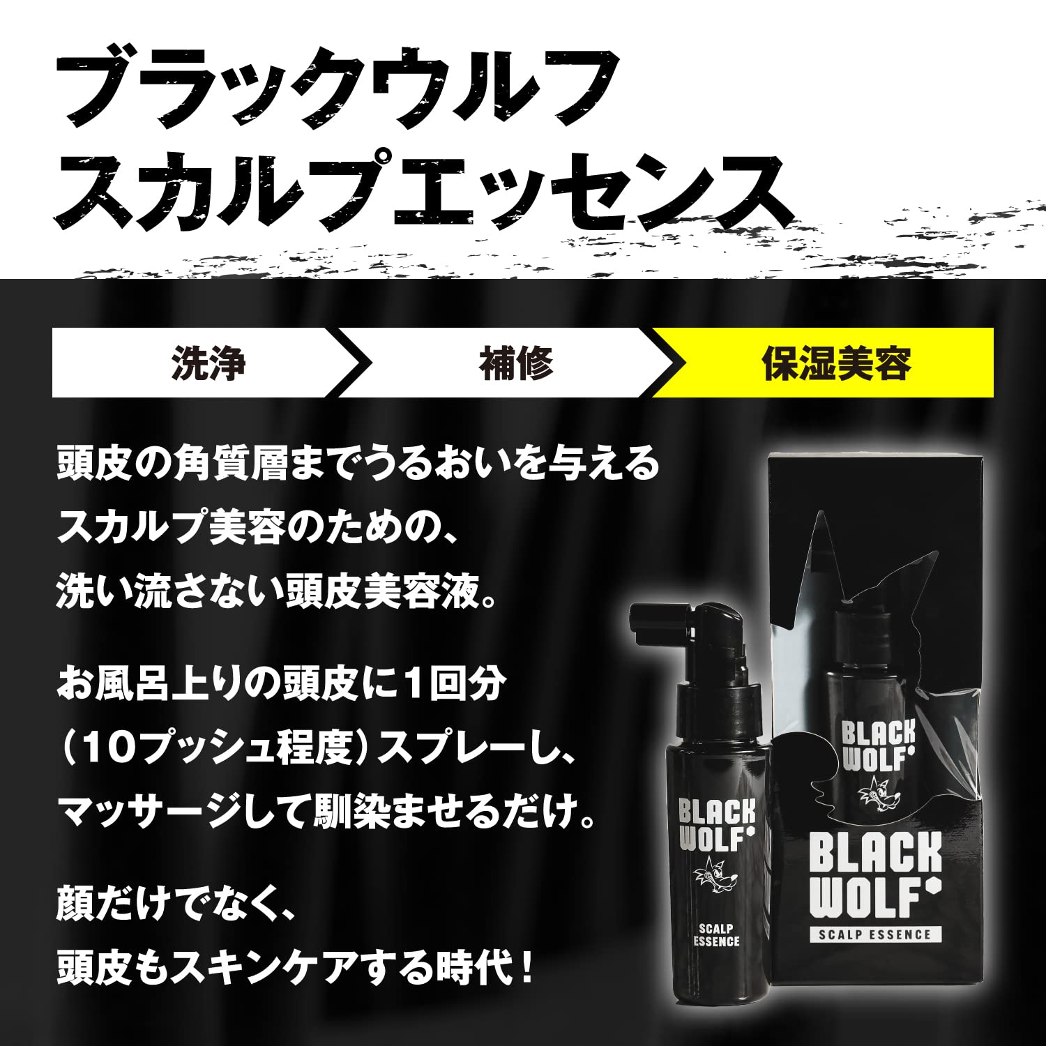 Amazon.co.jp: BLACK WOLF(ブラックウルフ) 液体 スカルプ エッセンス