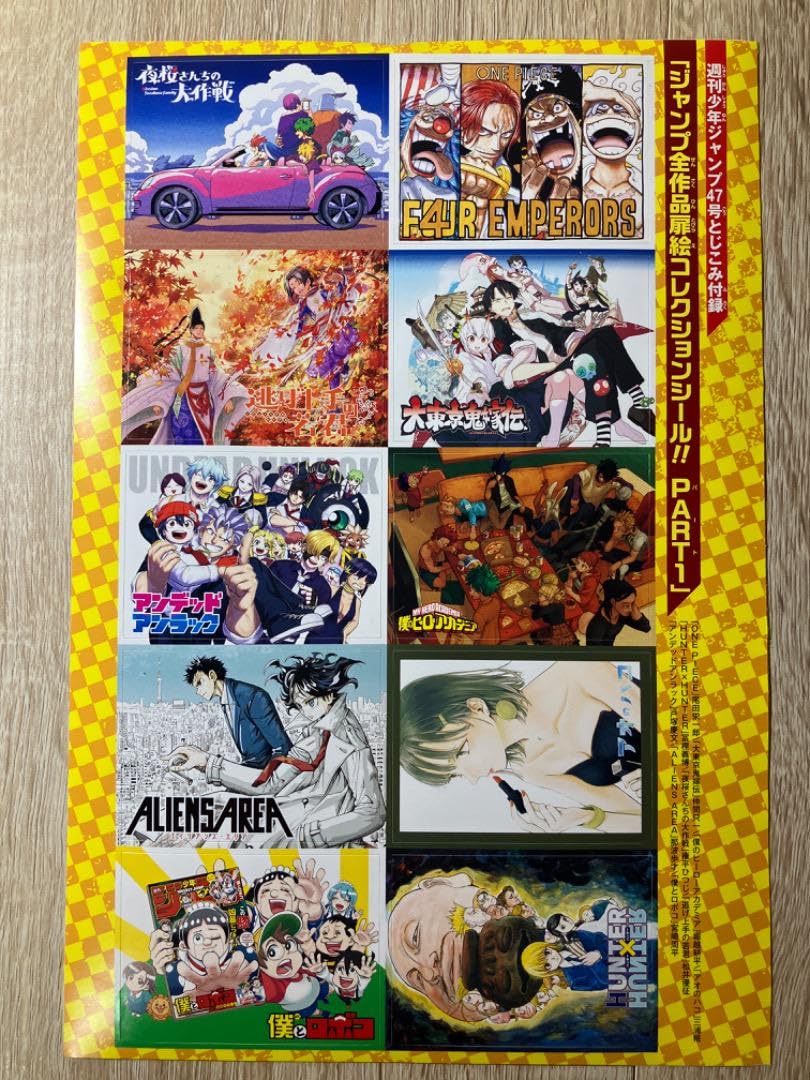 Amazon | 週刊少年ジャンプ付録シール3種類セット | シール