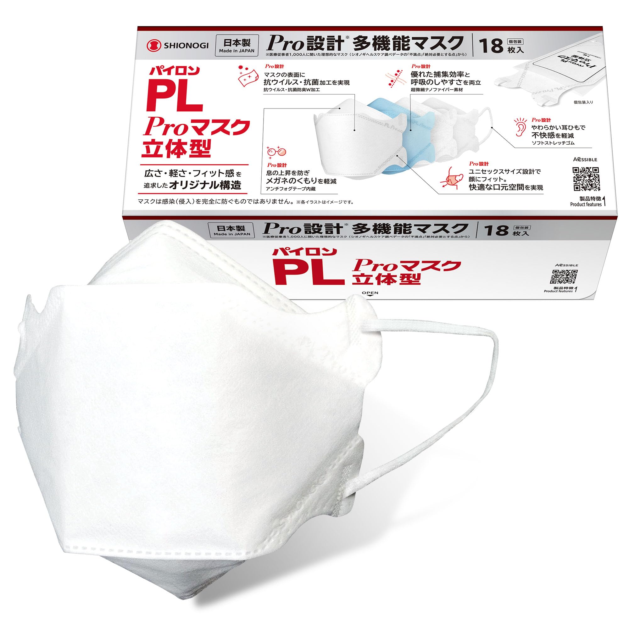 Amazon.co.jp: [シオノギヘルスケア] 公式 パイロンPL Proマスク 立体