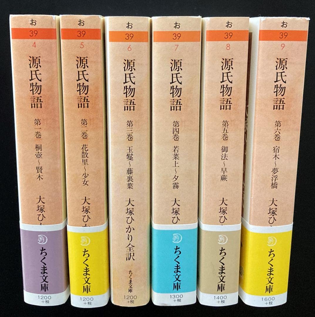 希少 源氏物語 大塚ひかり 全6巻セット 希少 源氏物語 大塚ひかり 全6
