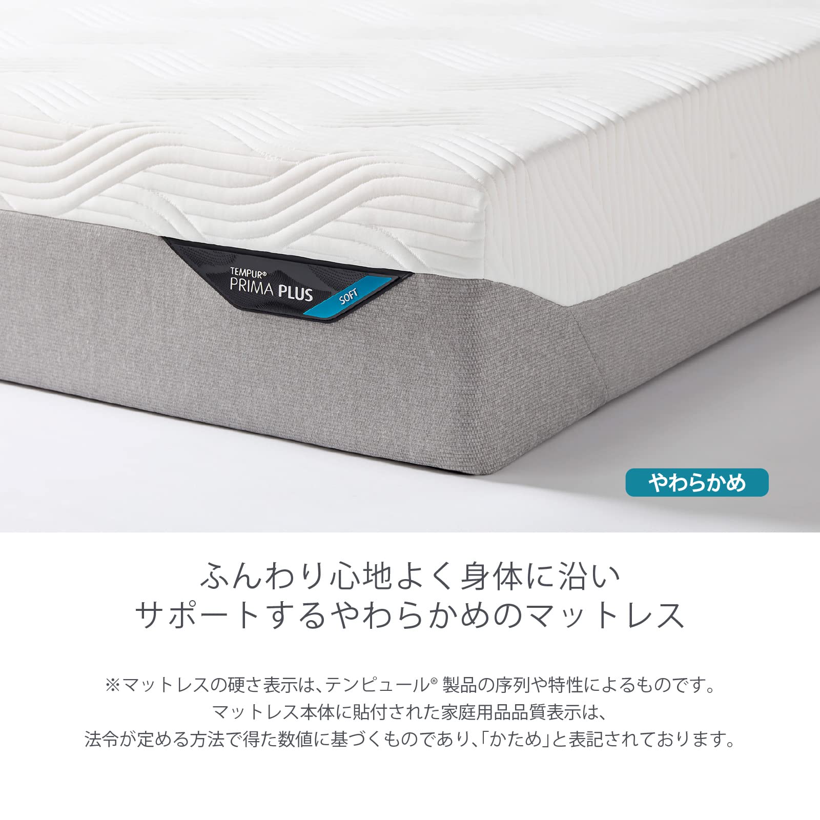 Amazon.co.jp: テンピュール(Tempur) ベッドマットレス プリマ プラス