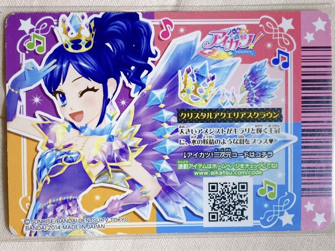 Amazon.co.jp: アイカツ クリスタルアクエリアスコーデ 霧矢あおい