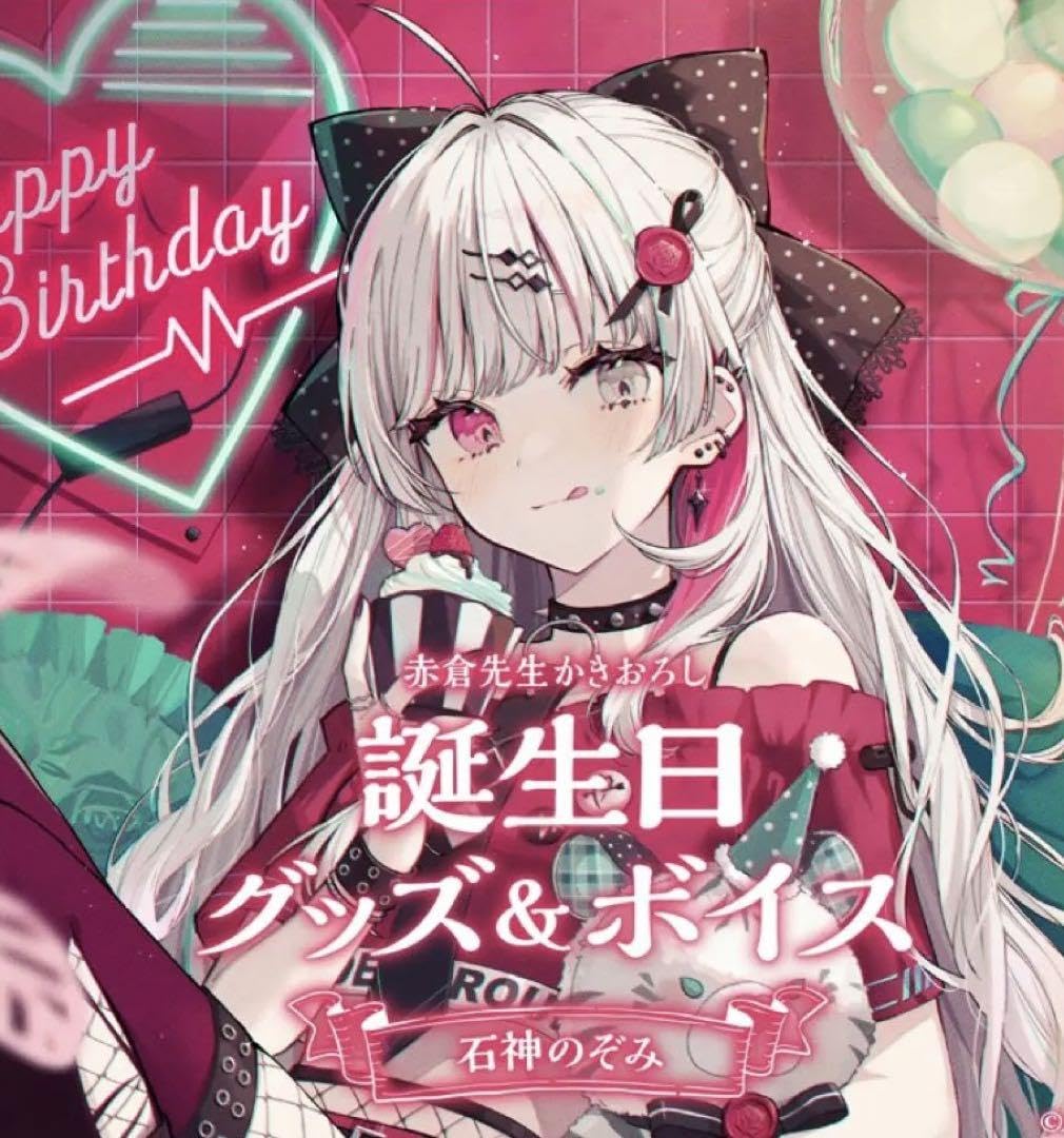 Amazon.co.jp: にじさん 石神のぞみ 誕生日グッズ 2023 フルセット