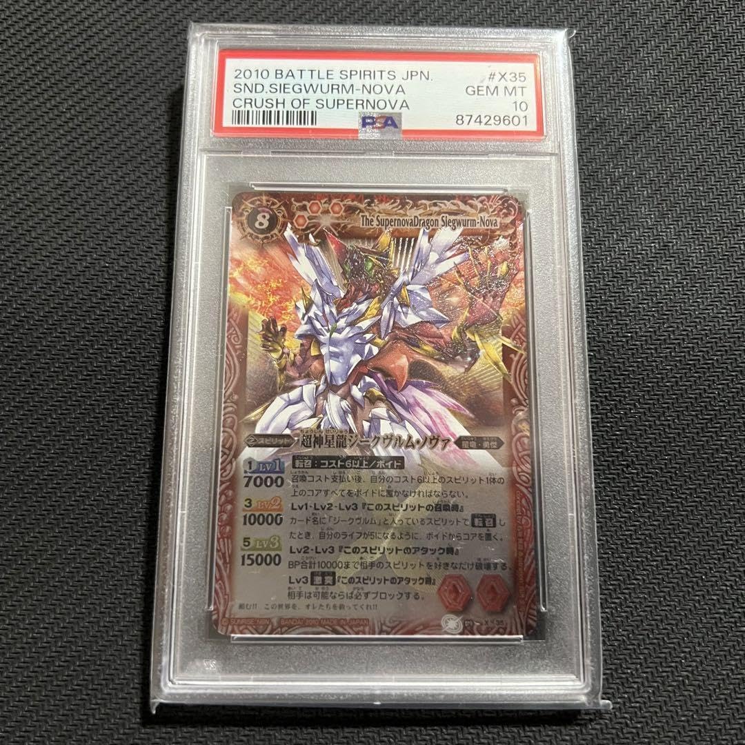 Amazon.co.jp: 超神星龍ジークヴルム・ノヴァ 初期 PSA10 : おもちゃ