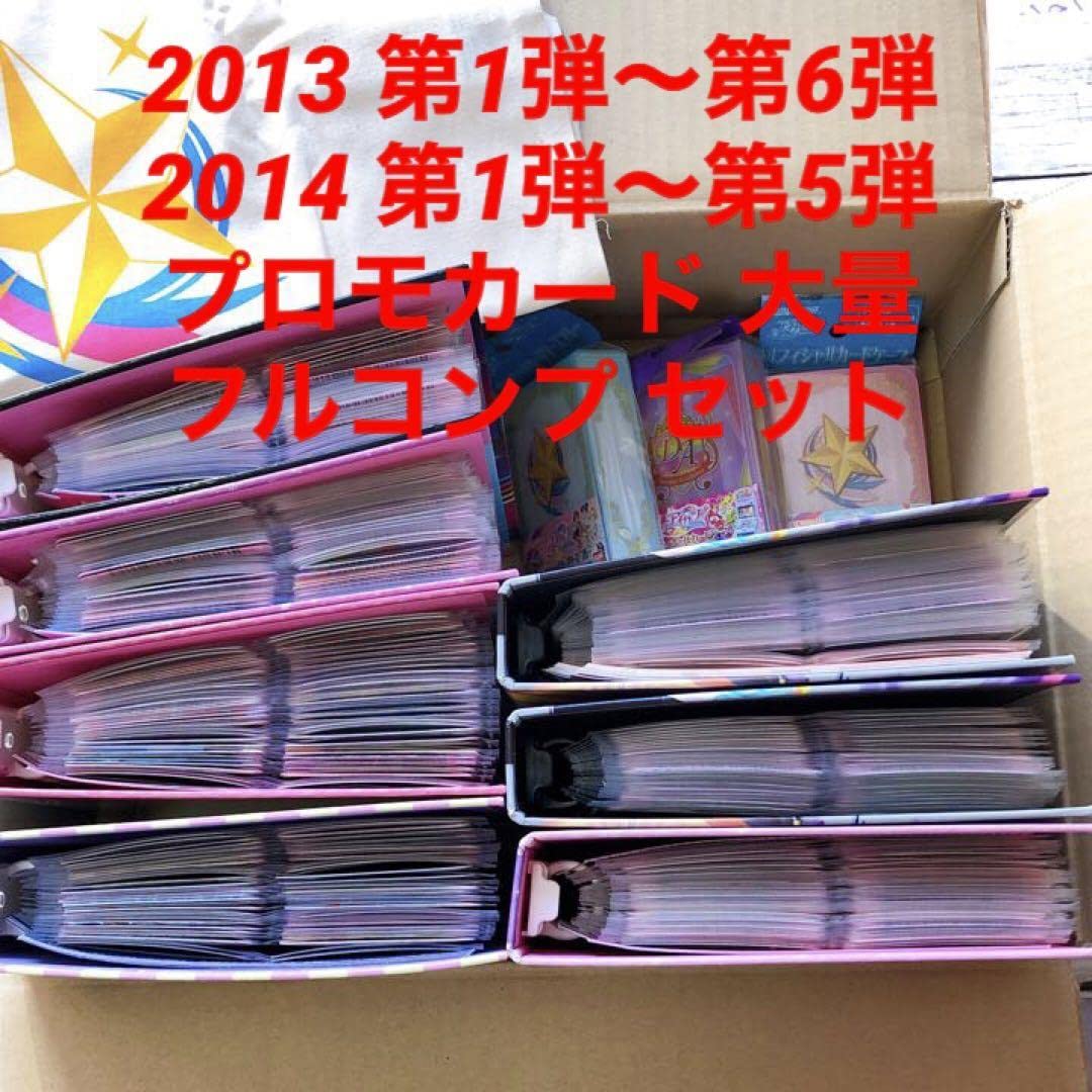 アイカツカード アイカツ PR CP R プロモ 大量 バインダー グッツ CD