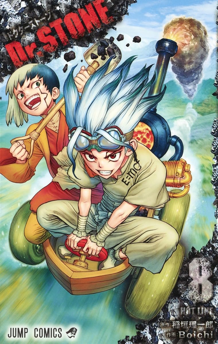 Dr.STONE 8 (ジャンプコミックス) | Boichi, 稲垣 理一郎 |本 | 通販