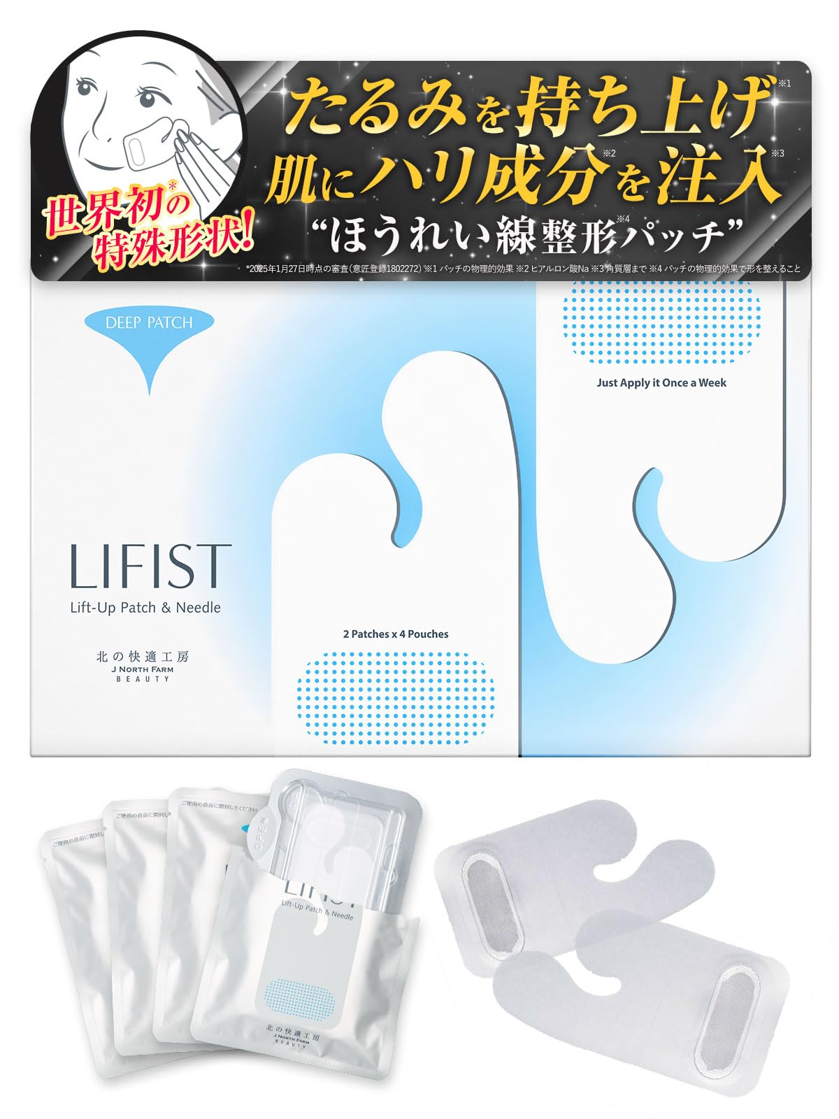 Amazon.co.jp: 【ほうれい線対策】 リフィスト 北の快適工房