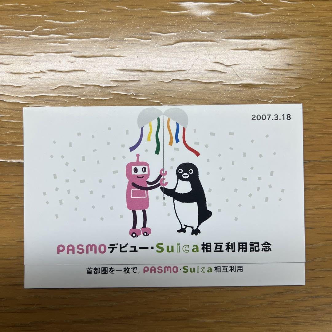 2337【 Suica 】 使用可能 Suica ・ PASMO 相互利用 記念 2337【 Suica