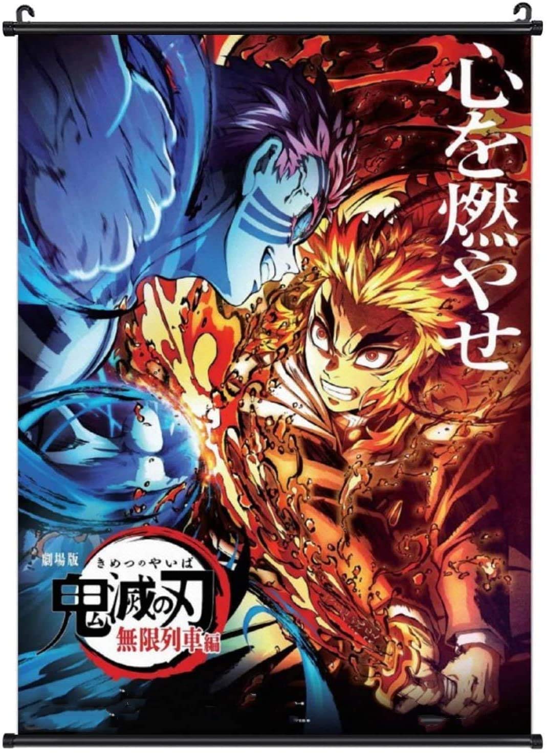 Amazon.co.jp: 煉獄杏寿郎 鬼滅の刃 無限列車編 竈門 炭治郎ポスター壁