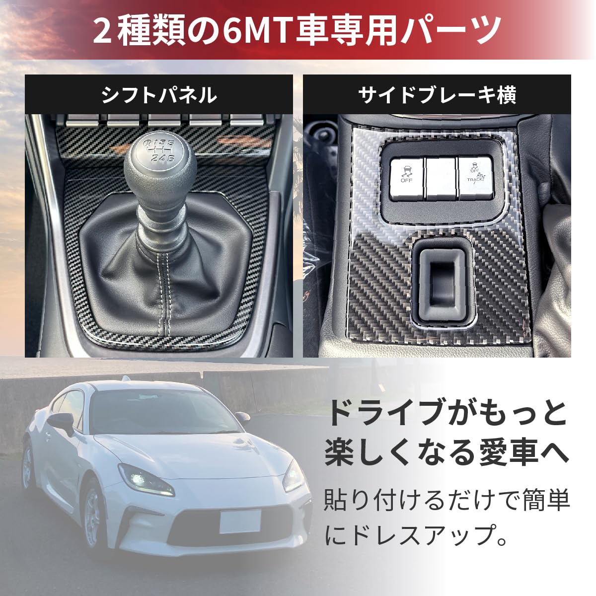 Amazon | カーボン調パネル トヨタ GR86 ZN8 スバル BRZ ZD8 内装