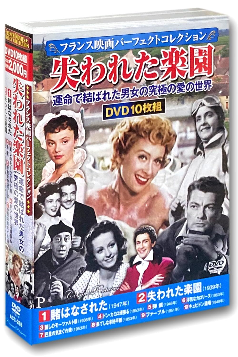 Amazon.co.jp: フランス映画 パーフェクトコレクション 失われた楽園