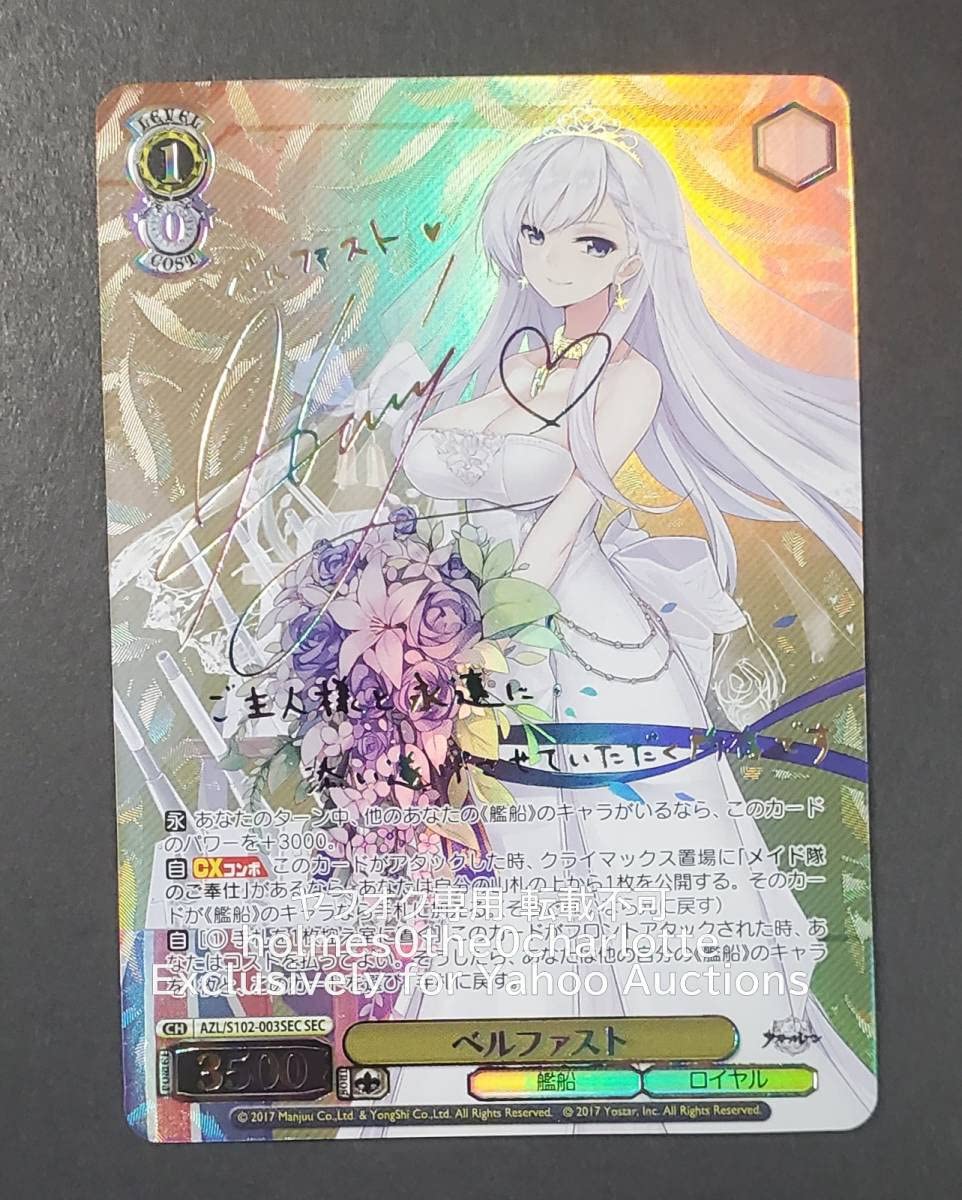 Amazon.co.jp: WS ヴァイス アズールレーン AZL/S102-003SEC SEC ベル