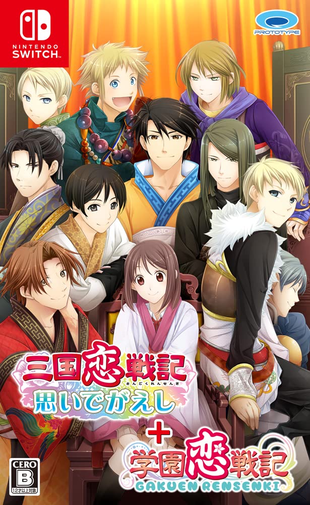 Amazon.co.jp: 三国恋戦記~思いでがえし~+学園恋戦記 - Switch : ゲーム