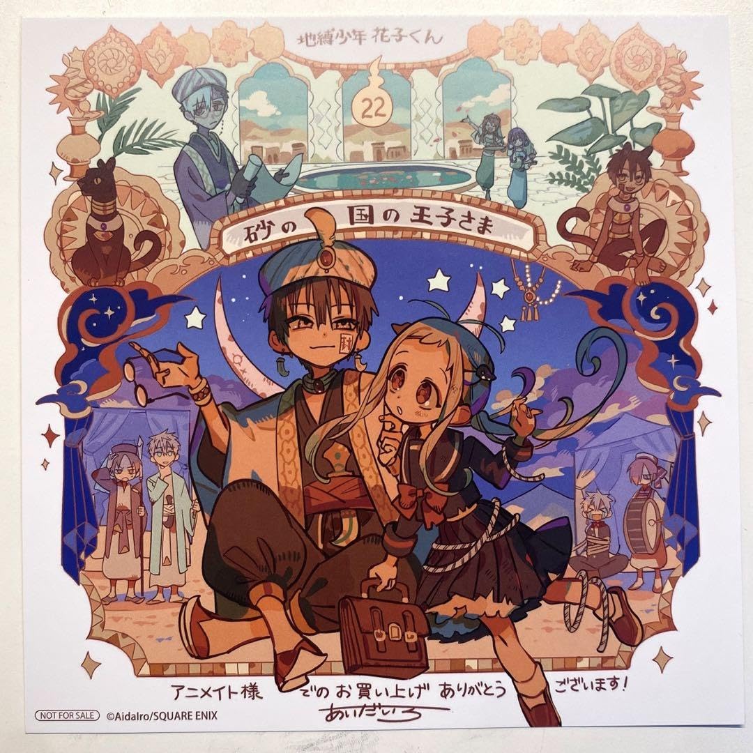 Amazon.co.jp: 地縛少年花子くん22巻 アニメイト特典 : 文房具