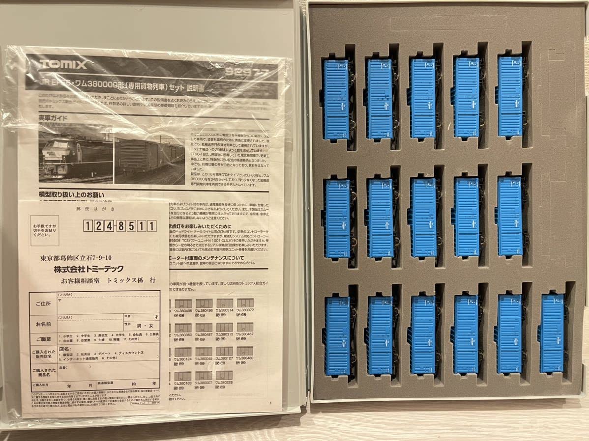 Amazon.co.jp: TOMIX 92977 EF66 ワム380000形 (専用貨物列車)セット