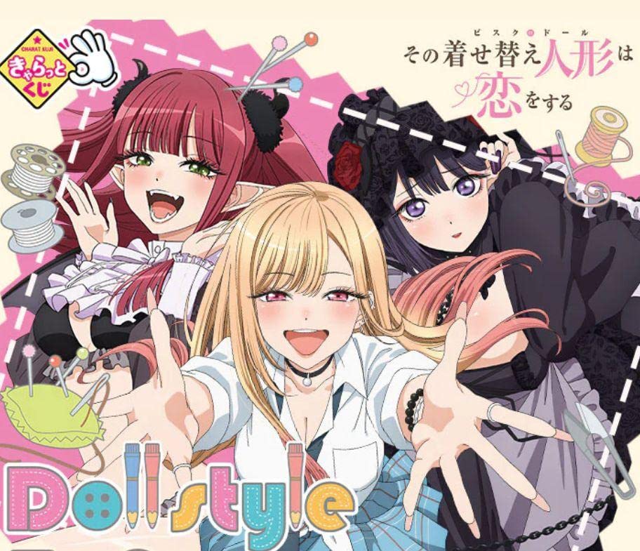 Amazon.co.jp: その着せ替え人形は恋をするきゃらっとくじ ラストワン