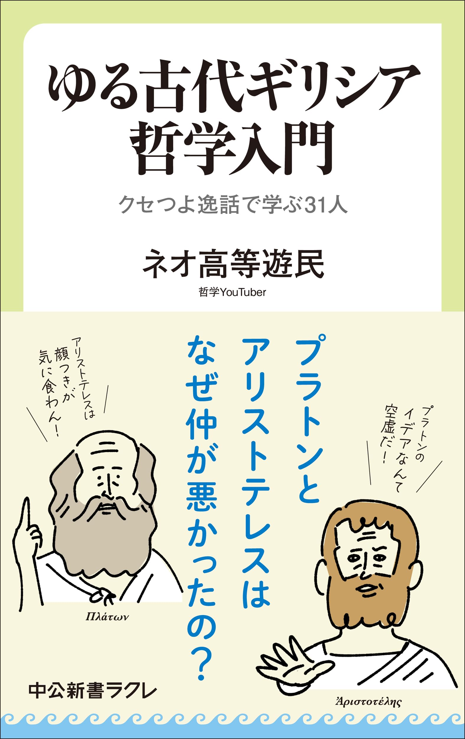 キバリオン: 古代エジプトとギリシャの哲学 キバリオン: 古代エジプト