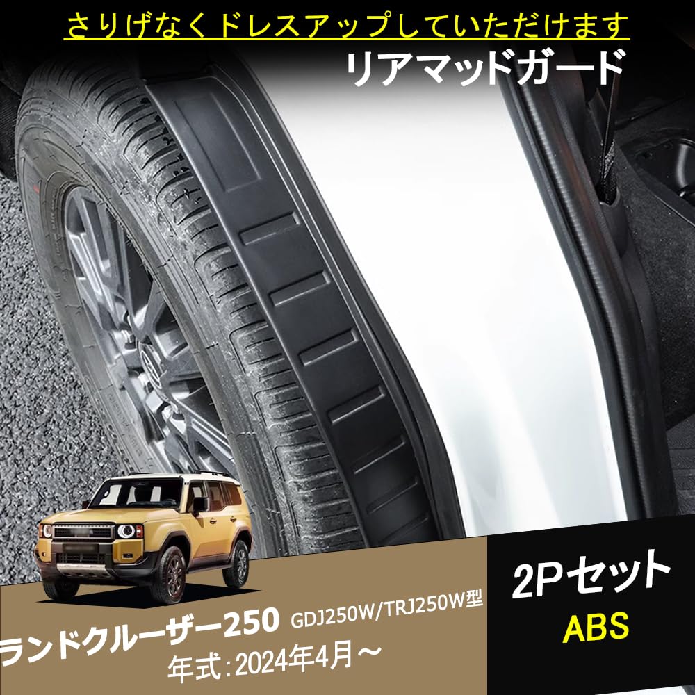 Amazon | CATYA ランドクルーザー 250 アクセサリー リアフェンダー