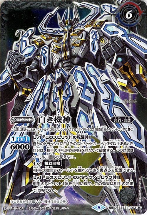 Amazon.co.jp: バトルスピリッツ 白の世界／白き機神（転醒Xレア） 光