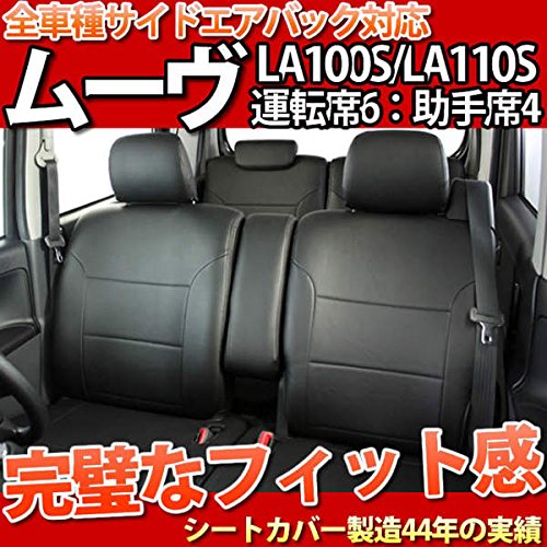 Amazon | LA100/110 ムーヴ（後期）専用シートカバー フェイクレザー
