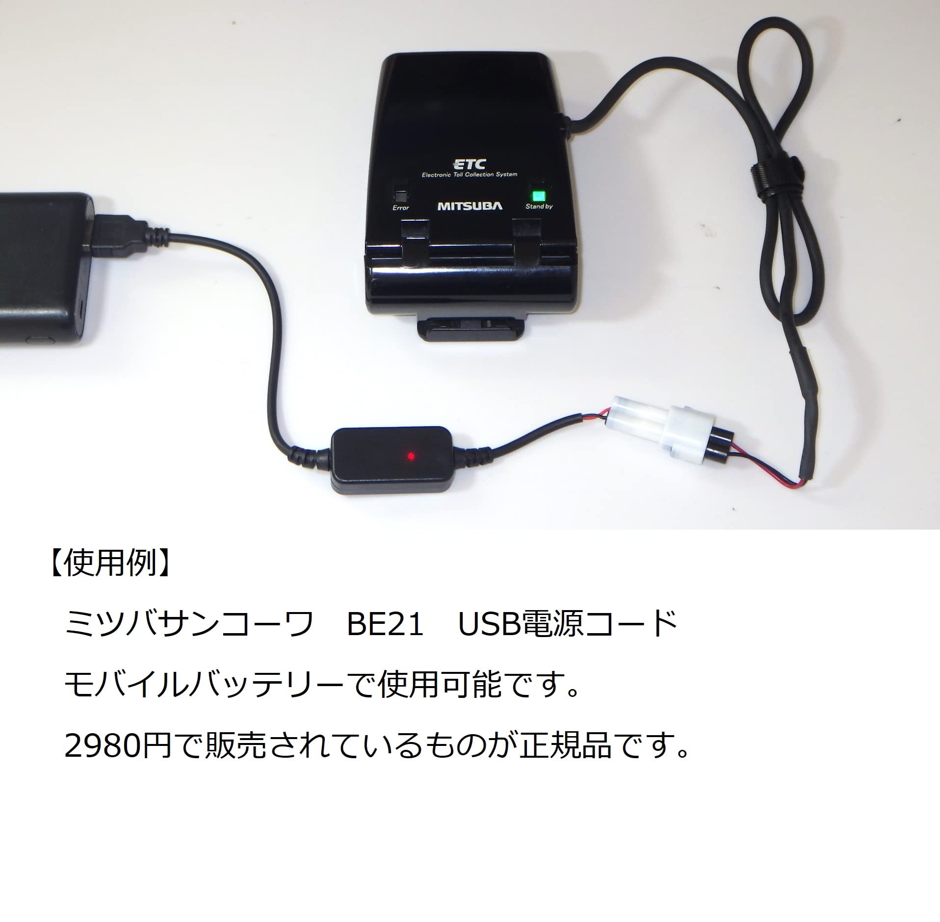Amazon.co.jp: バイク用ETC 二輪用ETC ミツバサンコーワ BE21 USB電源